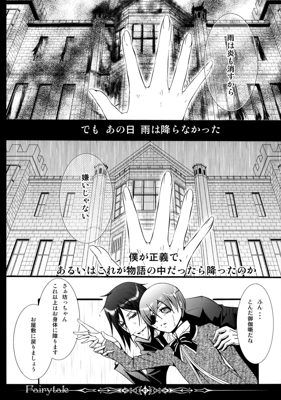 (C80) [megaromaniac (Megunoji)] Fairytale (Kuroshitsuji) - Page 6