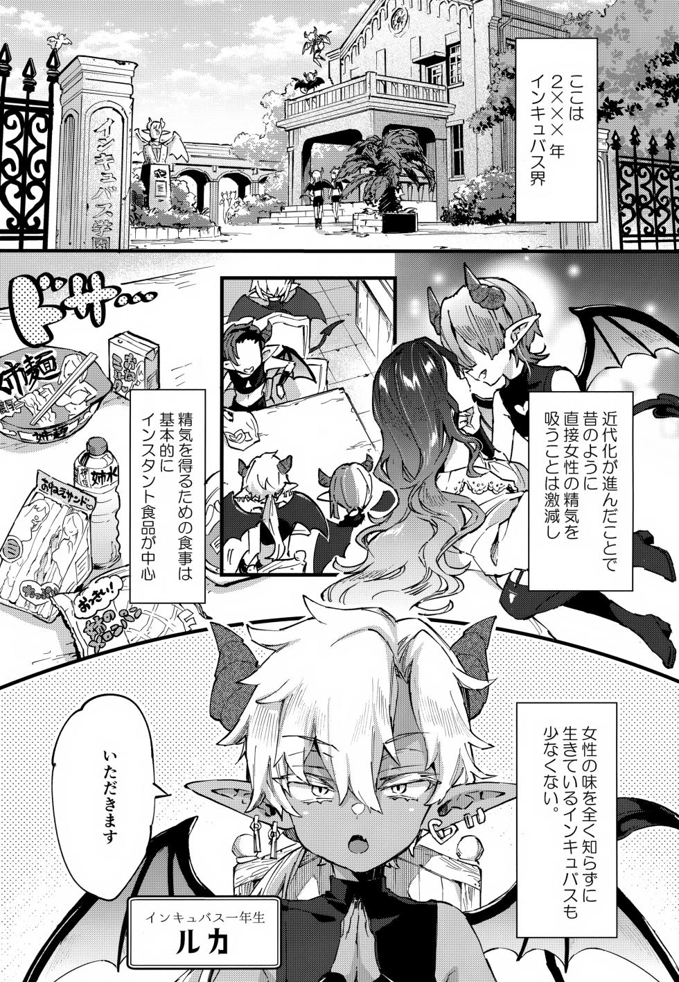 (C107) [Koniro Drops (Morishima Kon)] Incubus-kun wa Manpuku o Shiranai - Page 6