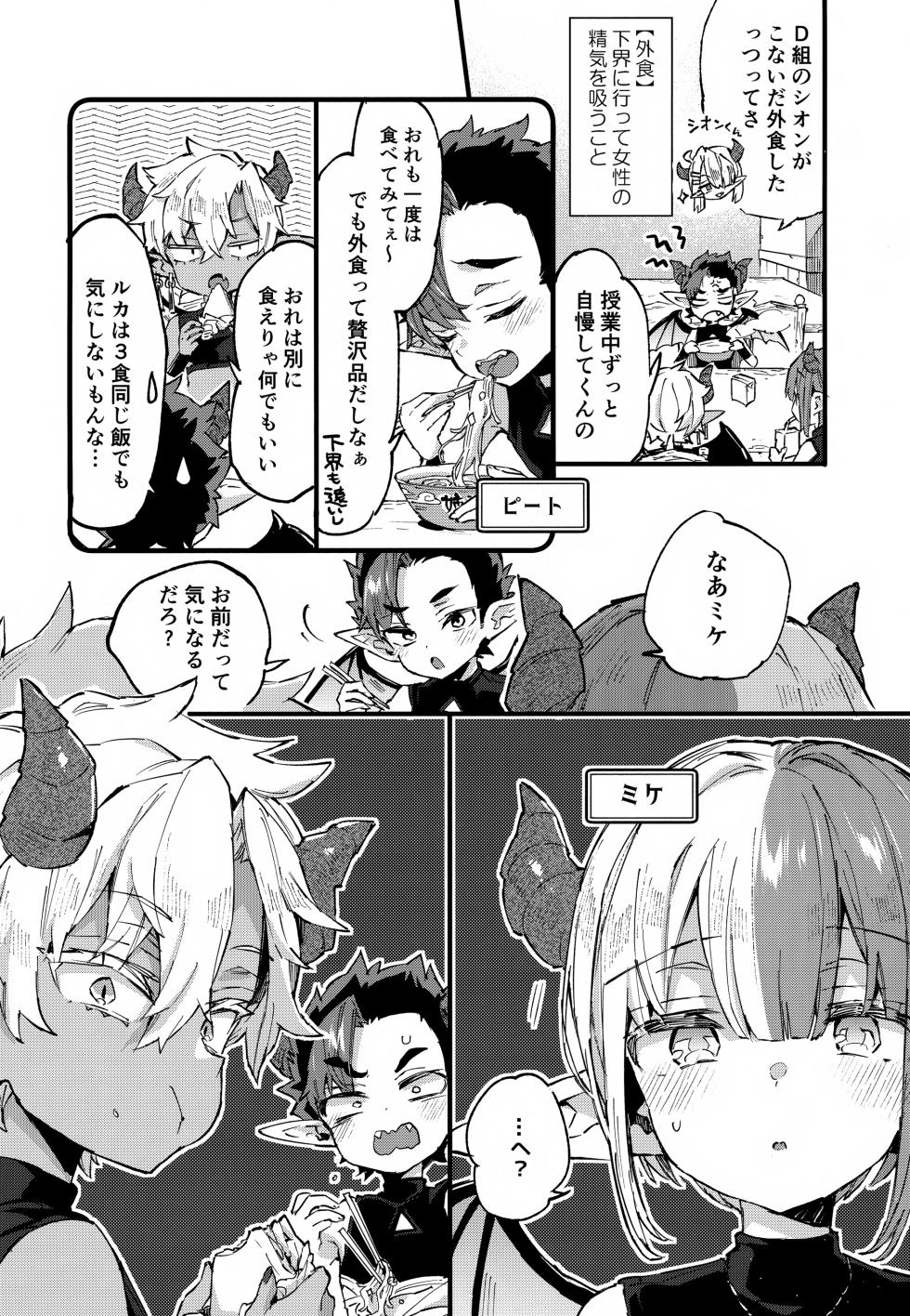 (C107) [Koniro Drops (Morishima Kon)] Incubus-kun wa Manpuku o Shiranai - Page 7