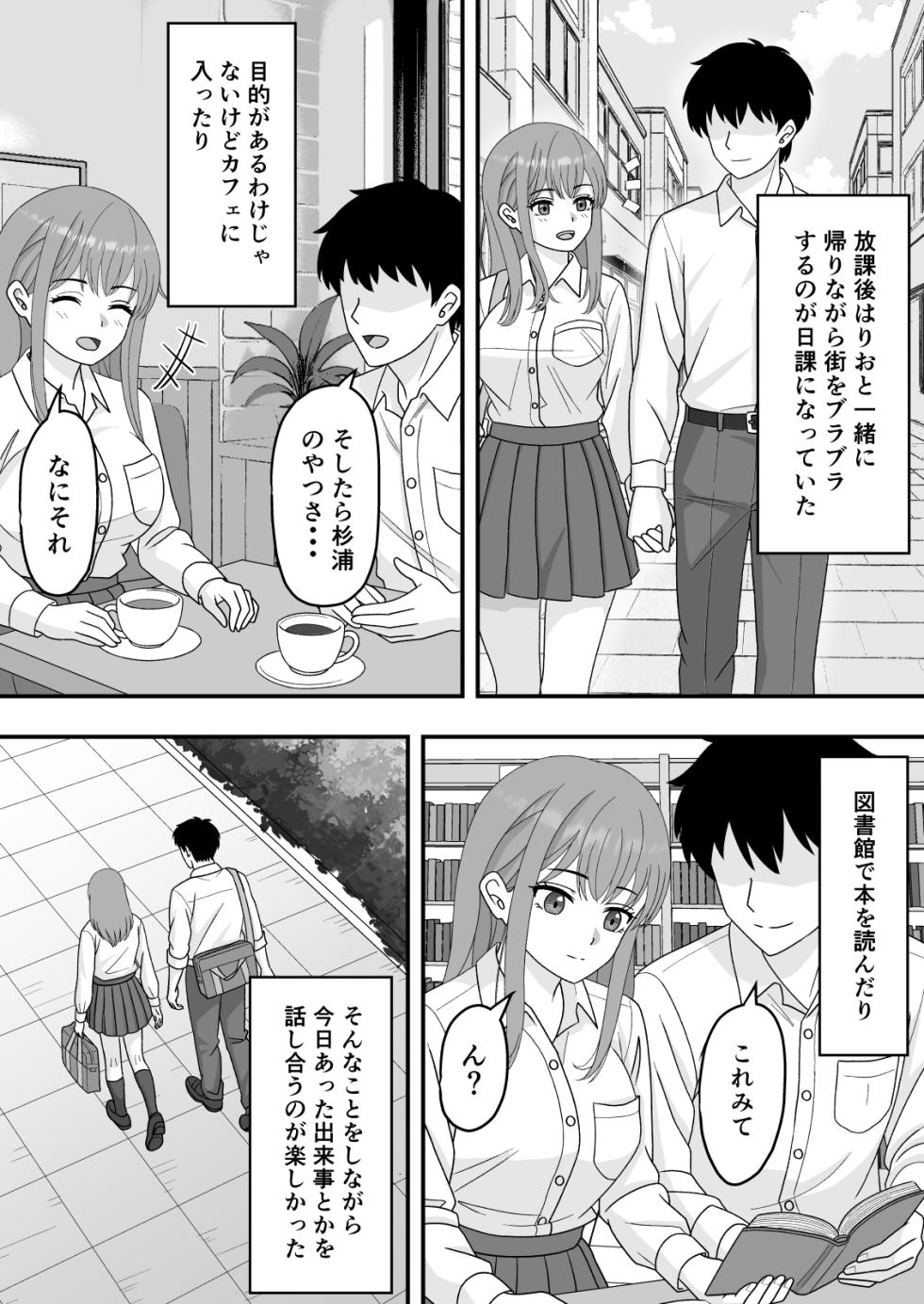 [くろねこ（NTR専門）] 君はあの日、静かに寝取られた (オリジナル) - Page 3