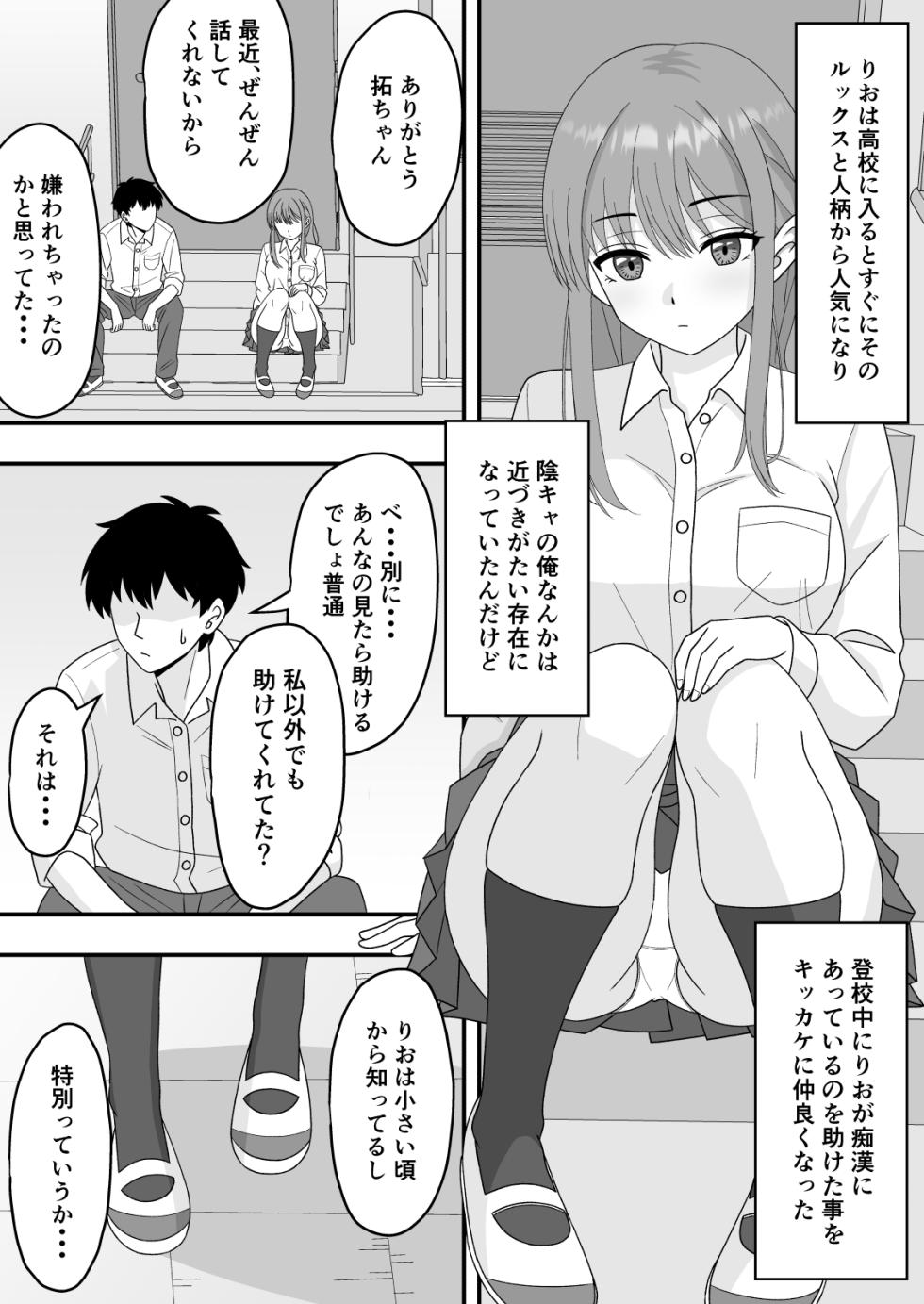 [くろねこ（NTR専門）] 君はあの日、静かに寝取られた (オリジナル) - Page 4