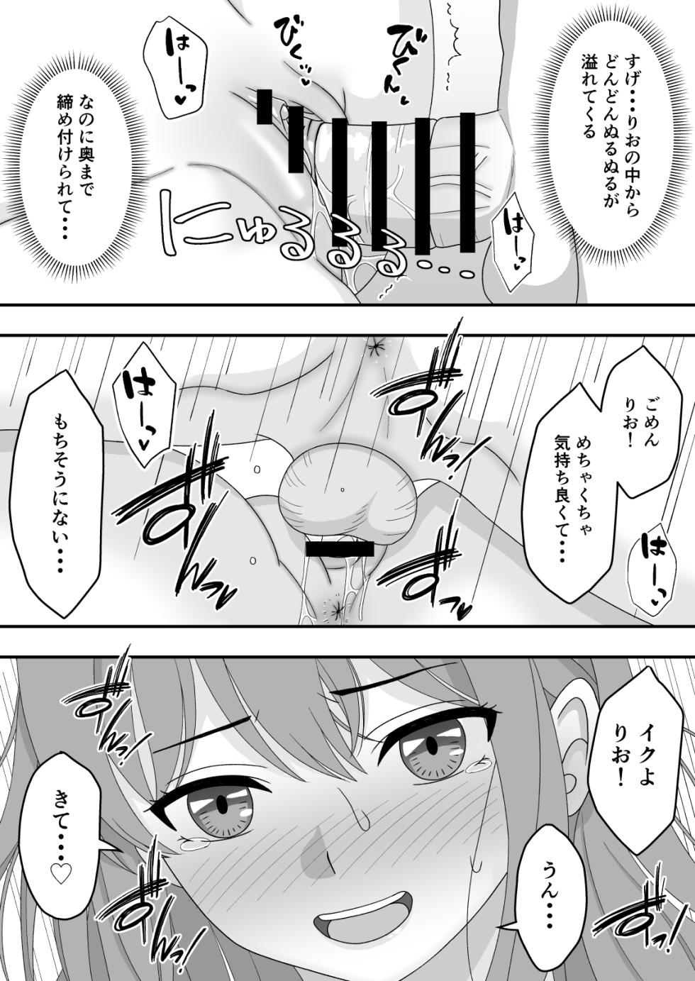 [くろねこ（NTR専門）] 君はあの日、静かに寝取られた (オリジナル) - Page 14