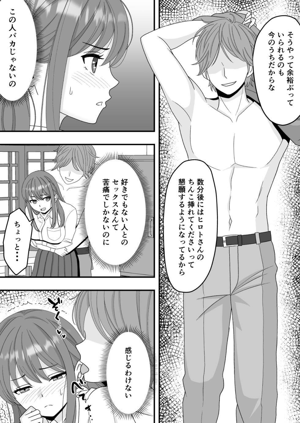 [くろねこ（NTR専門）] 君はあの日、静かに寝取られた (オリジナル) - Page 32