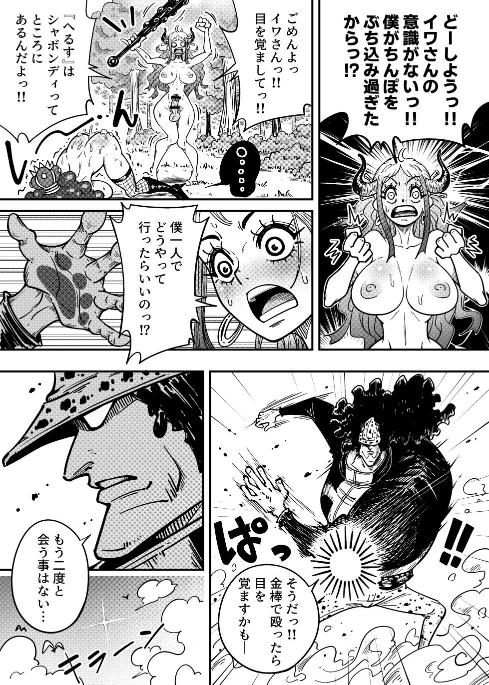 [Arahark] ヤマトのタケル改 (pubic hair) [Digital] - Page 18
