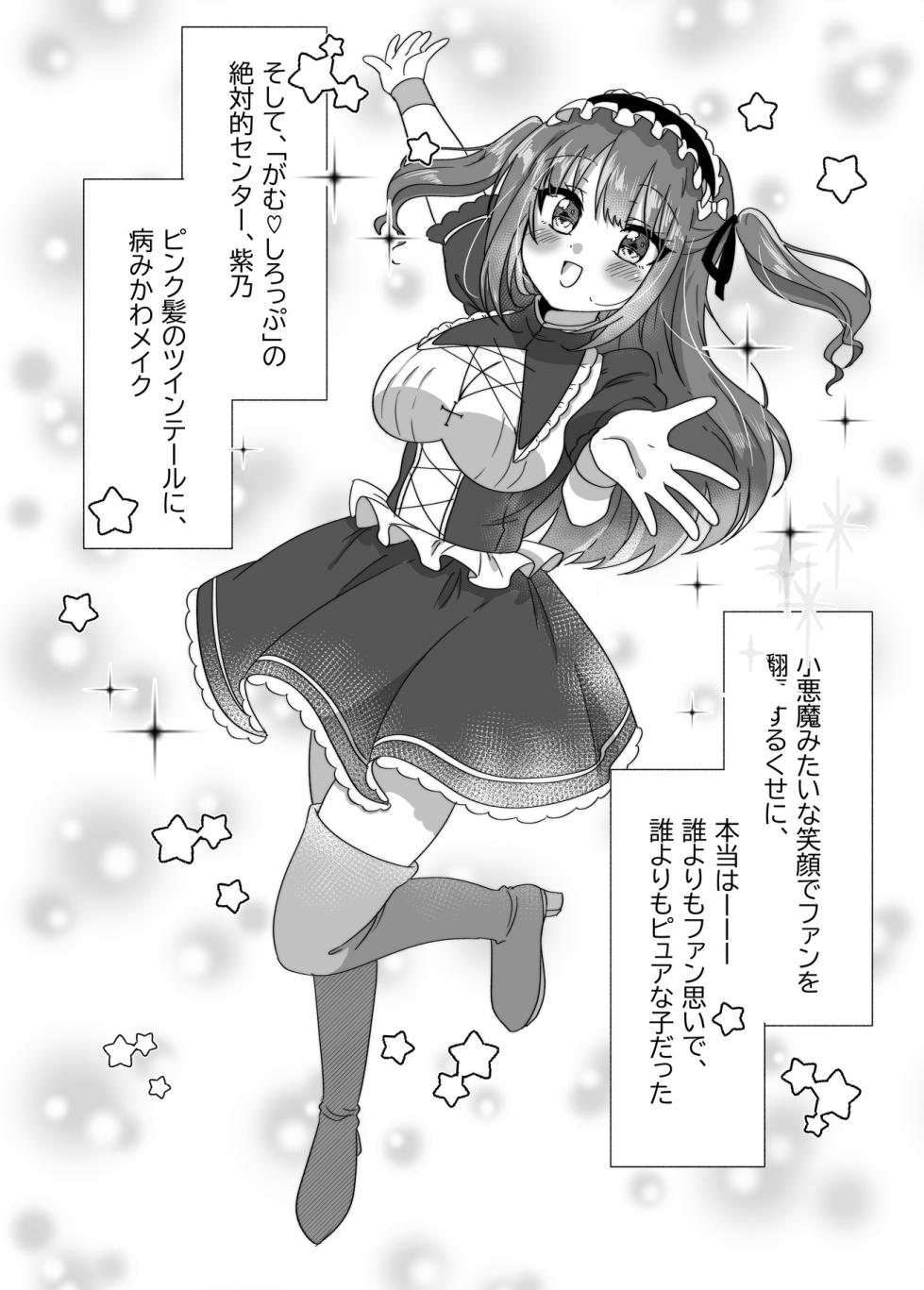 [P&I (Yuzu Namako)] Chika Idol ga Yuwaku Shite Kita kara Oppai Misete Moratta w - Page 3