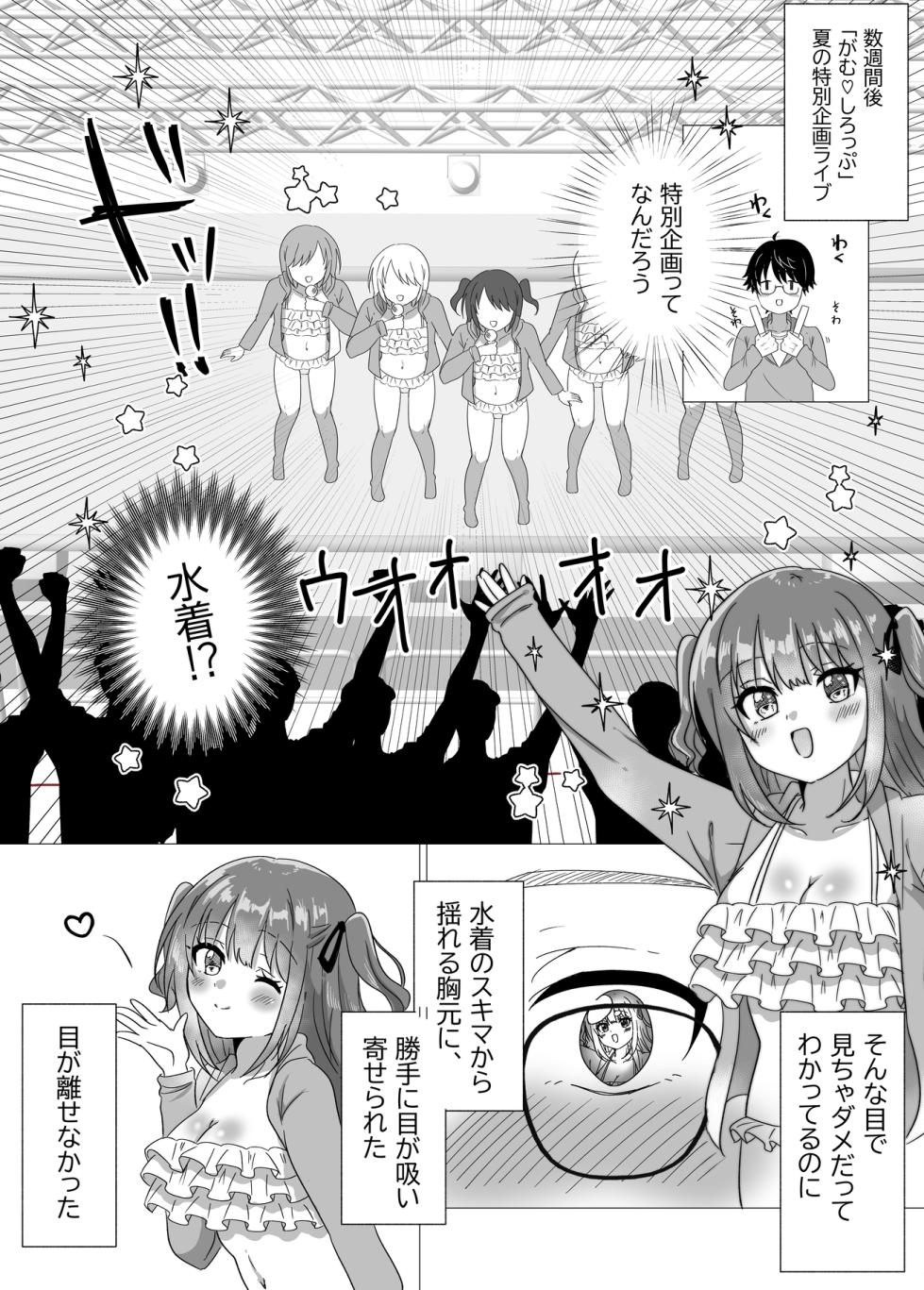 [P&I (Yuzu Namako)] Chika Idol ga Yuwaku Shite Kita kara Oppai Misete Moratta w - Page 8