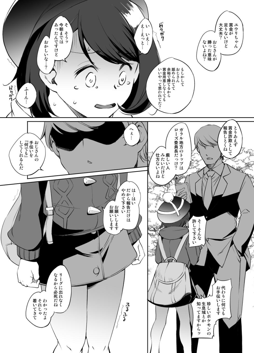 [川邑司] ポケモン ユウリさん漫画 グレスケ版 (ポケットモンスター) - Page 1