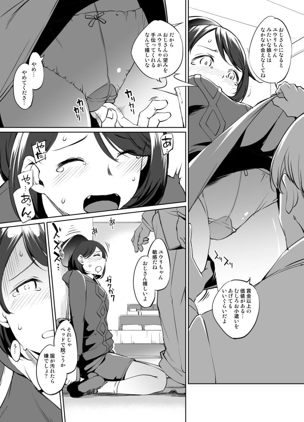 [川邑司] ポケモン ユウリさん漫画 グレスケ版 (ポケットモンスター) - Page 3