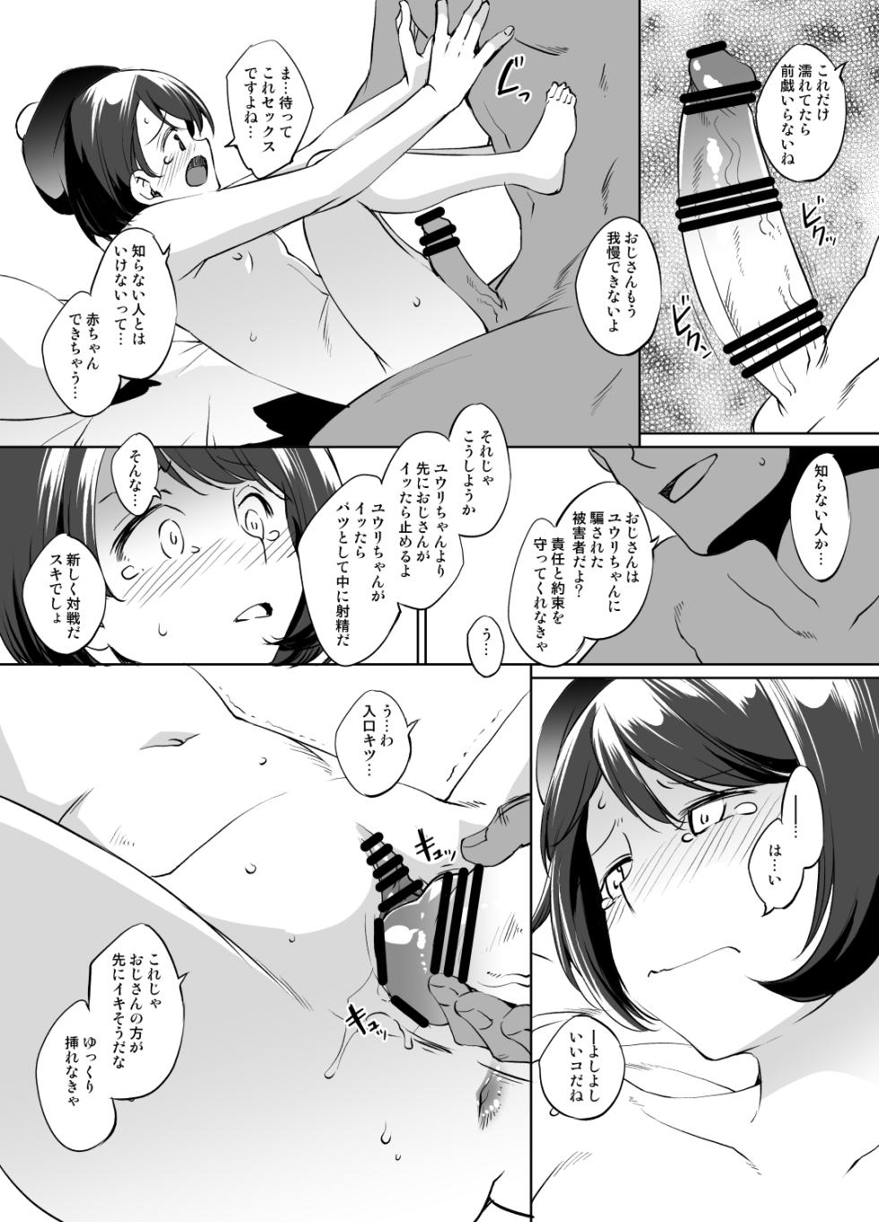 [川邑司] ポケモン ユウリさん漫画 グレスケ版 (ポケットモンスター) - Page 6