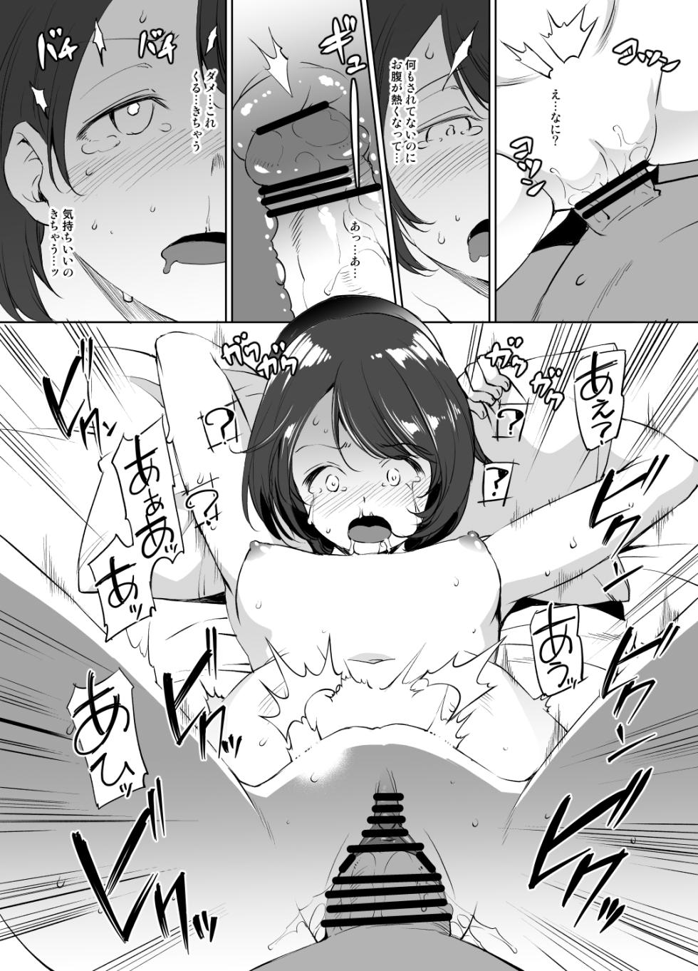 [川邑司] ポケモン ユウリさん漫画 グレスケ版 (ポケットモンスター) - Page 9