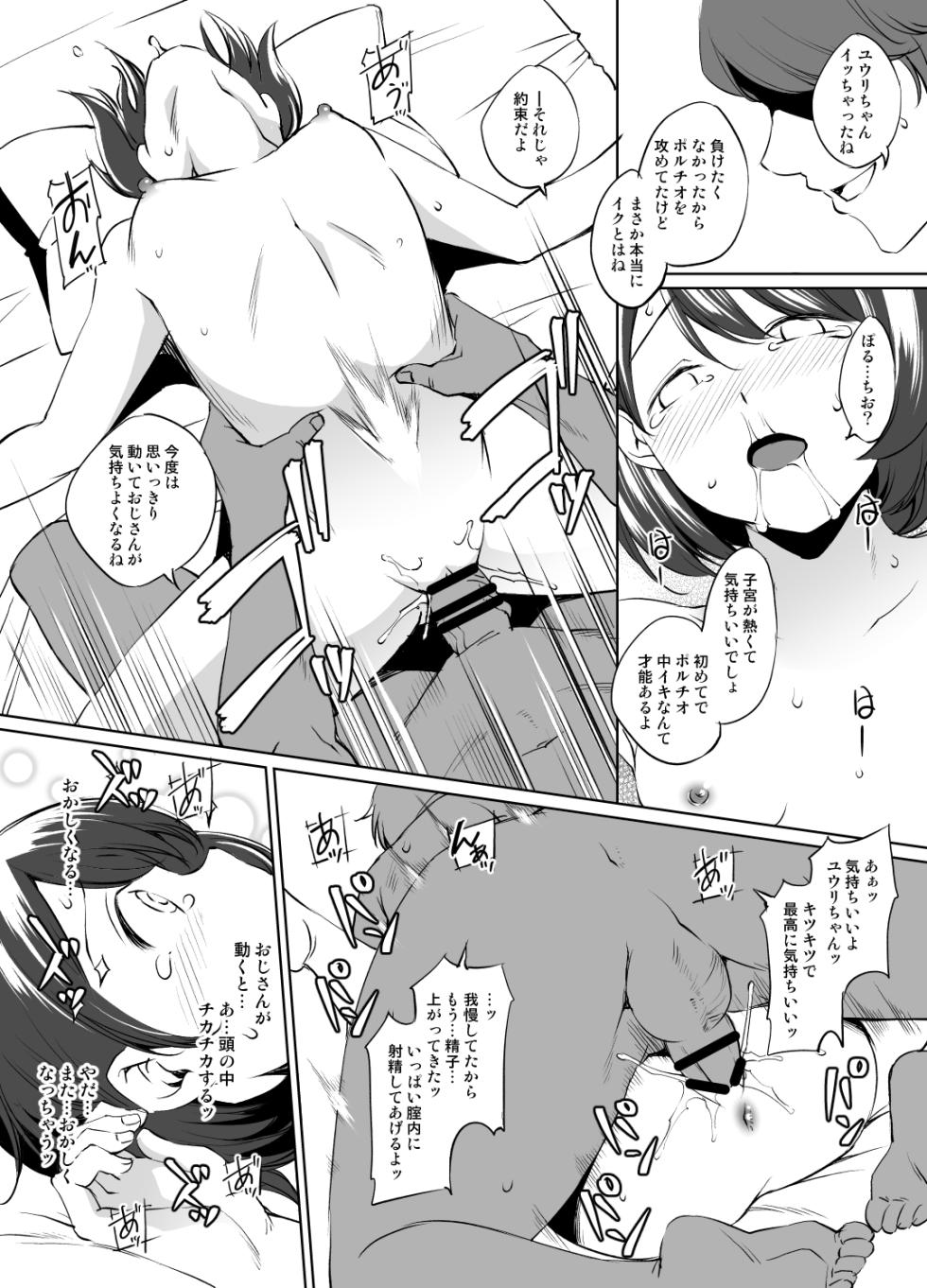 [川邑司] ポケモン ユウリさん漫画 グレスケ版 (ポケットモンスター) - Page 10
