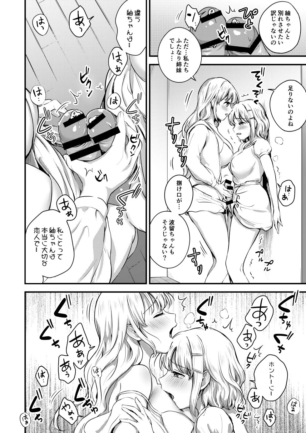 [macdoll (Shijou Mako)] Futanari Shimai to Tsumugi-chan [Digital] - Page 10