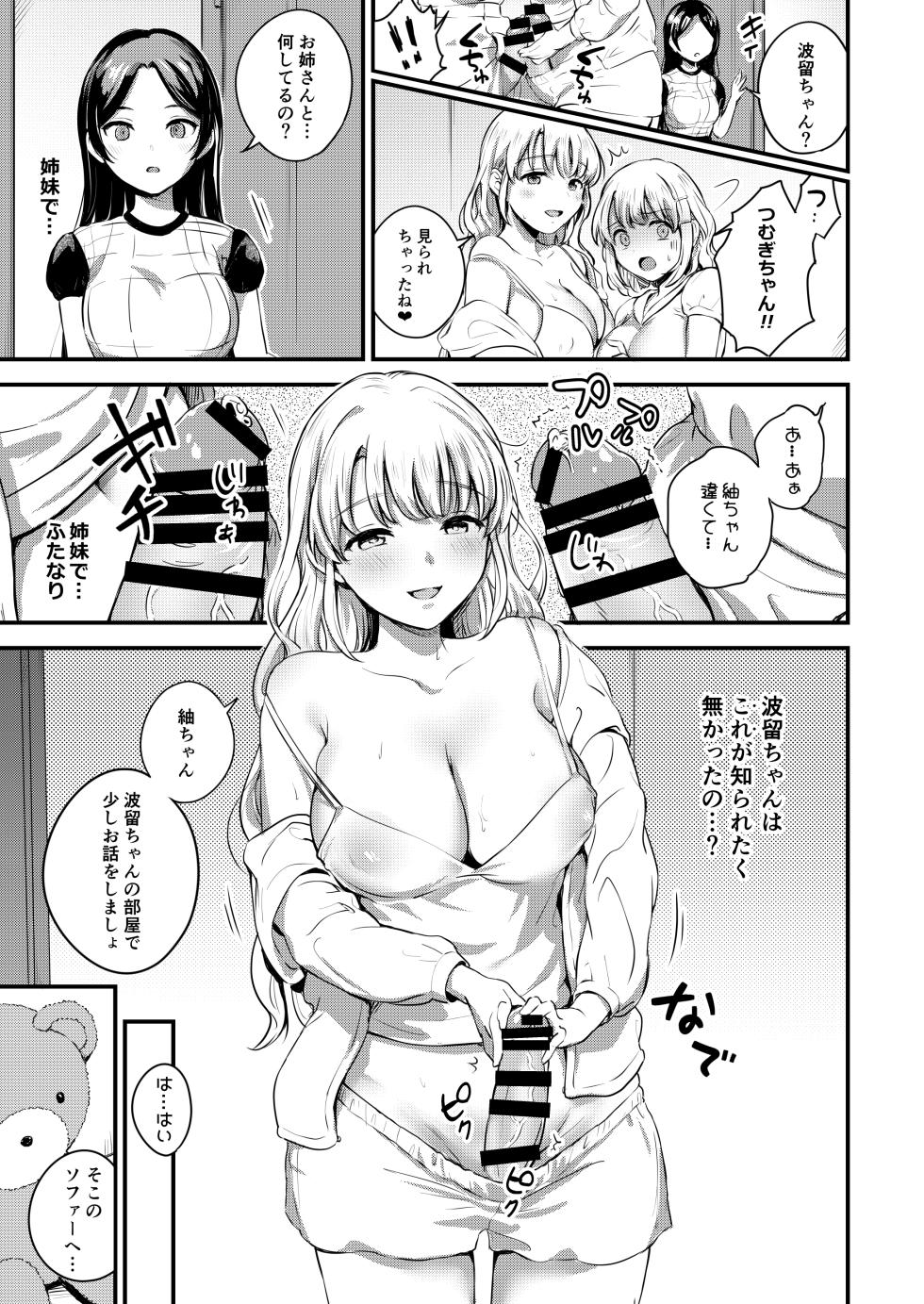 [macdoll (Shijou Mako)] Futanari Shimai to Tsumugi-chan [Digital] - Page 11