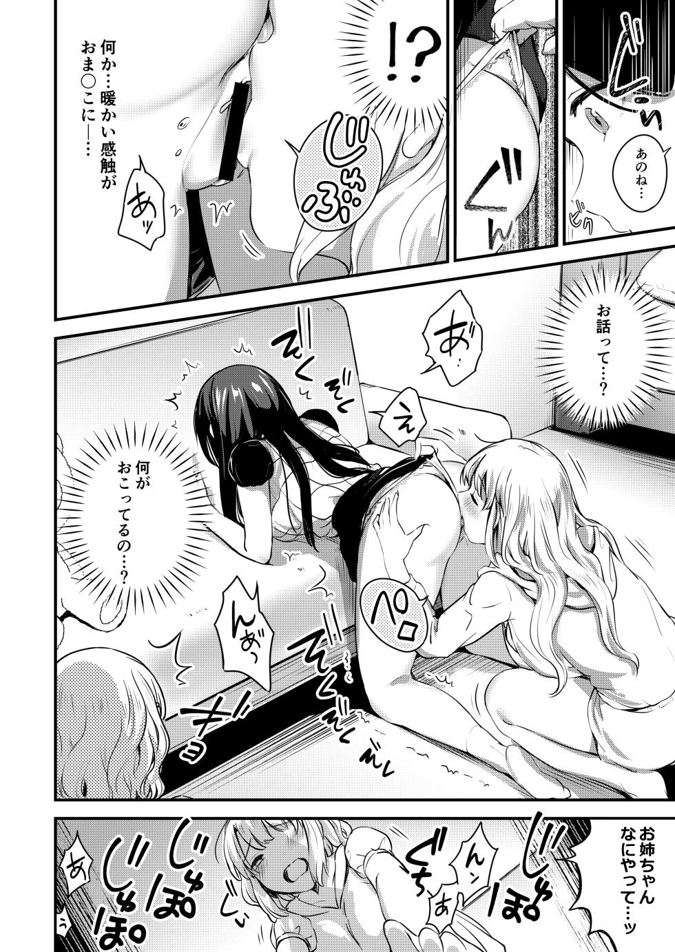[macdoll (Shijou Mako)] Futanari Shimai to Tsumugi-chan [Digital] - Page 12