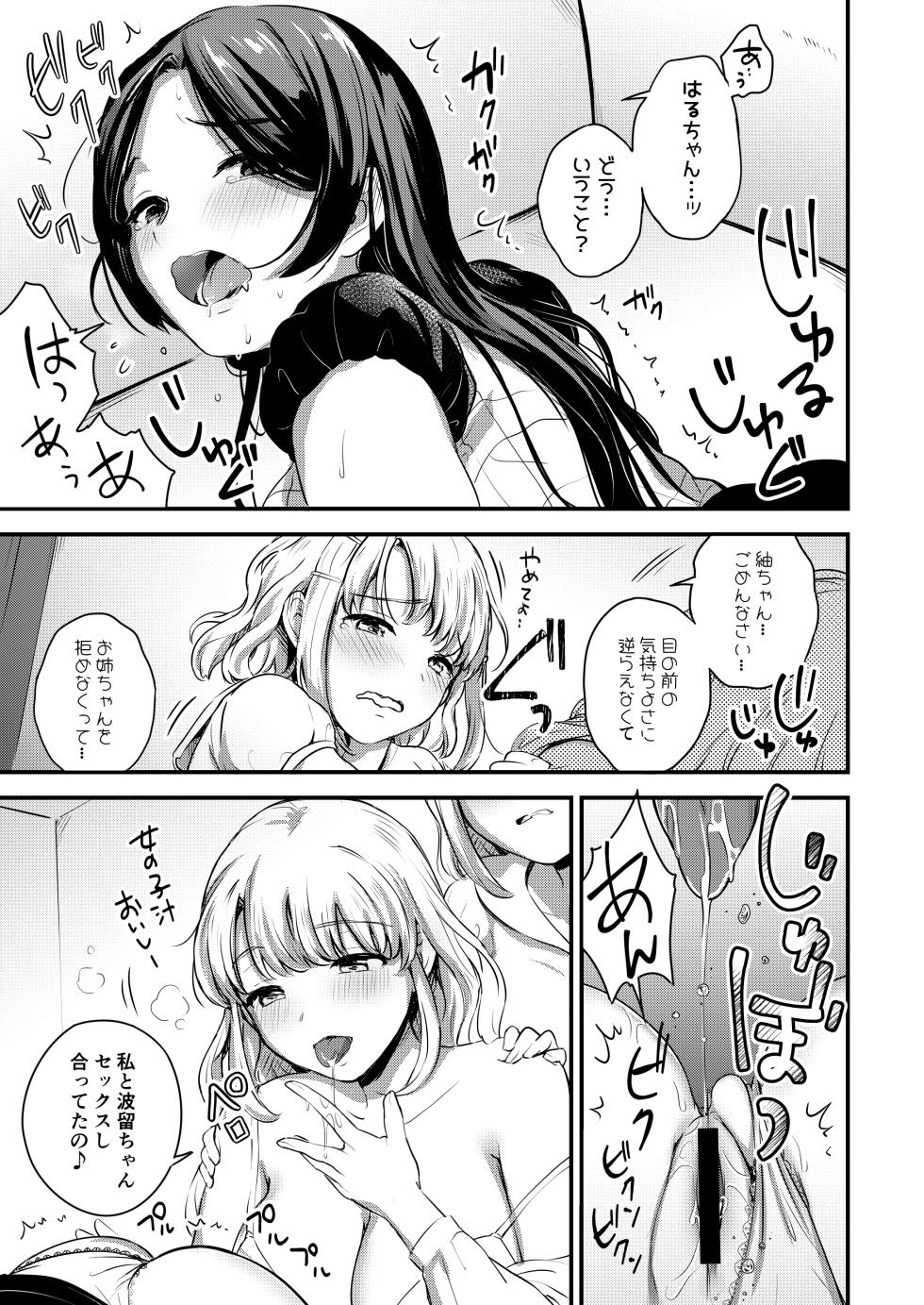 [macdoll (Shijou Mako)] Futanari Shimai to Tsumugi-chan [Digital] - Page 13