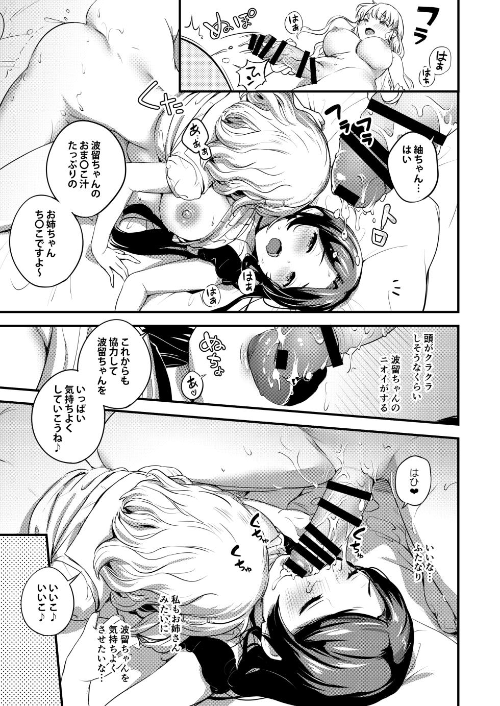 [macdoll (Shijou Mako)] Futanari Shimai to Tsumugi-chan [Digital] - Page 27
