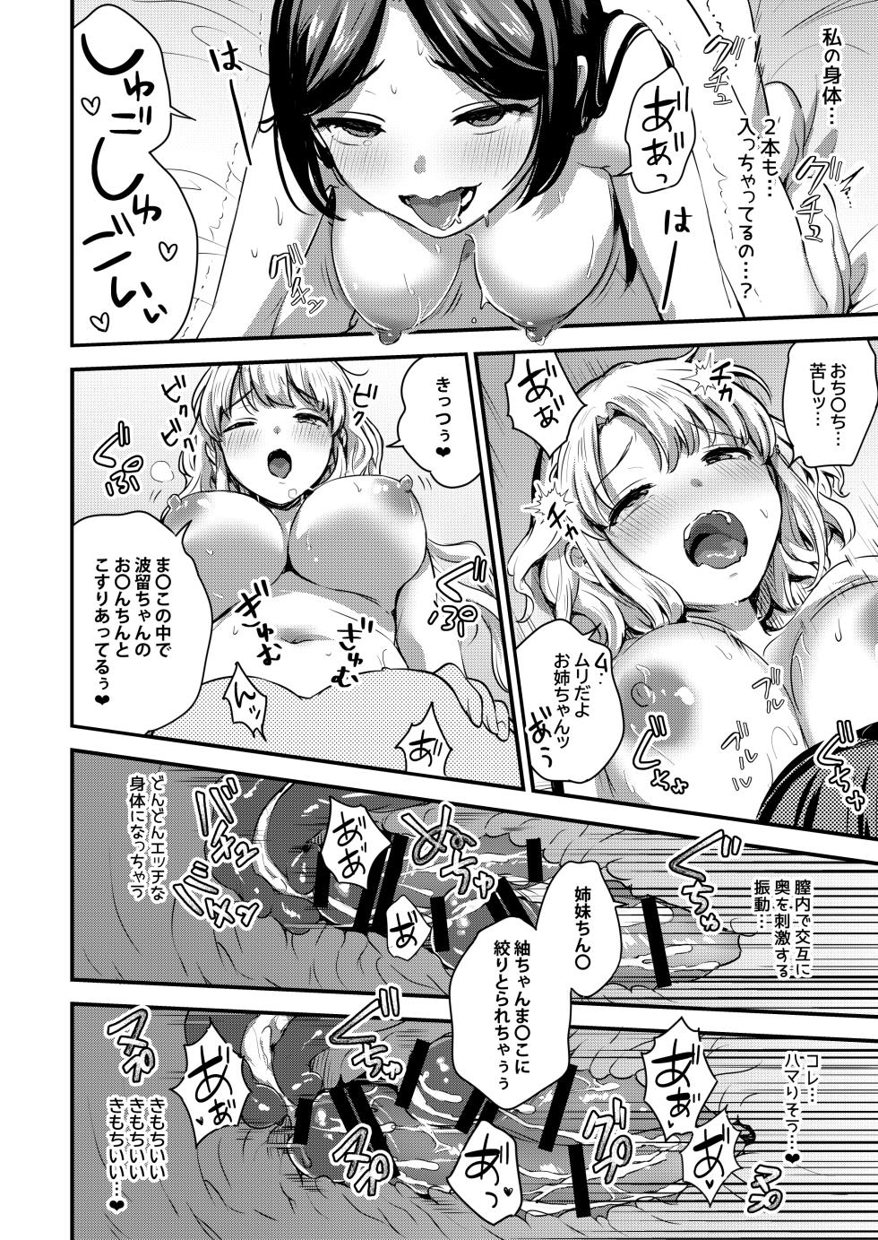 [macdoll (Shijou Mako)] Futanari Shimai to Tsumugi-chan [Digital] - Page 30