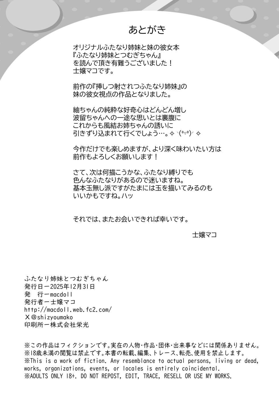 [macdoll (Shijou Mako)] Futanari Shimai to Tsumugi-chan [Digital] - Page 34