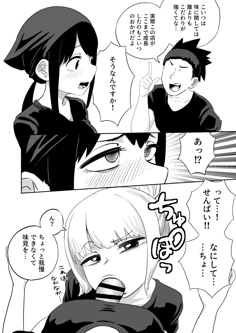 [さかなや] すみません！！ラーメンにち〇こが入っているのですが…！！2本目 [Digital] - Page 13