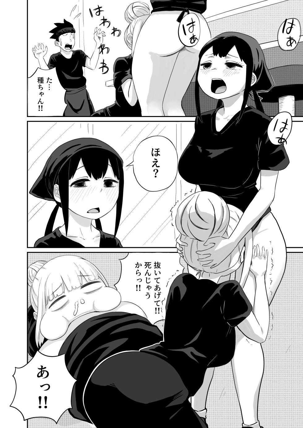 [さかなや] すみません！！ラーメンにち〇こが入っているのですが…！！2本目 [Digital] - Page 19