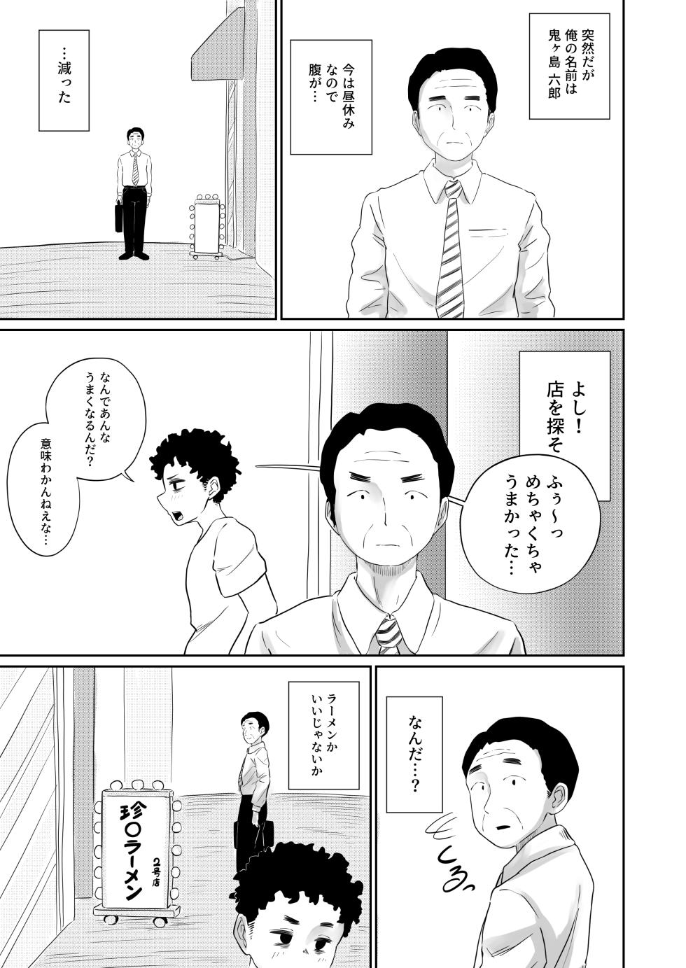 [さかなや] すみません！！ラーメンにち〇こが入っているのですが…！！2本目 [Digital] - Page 22