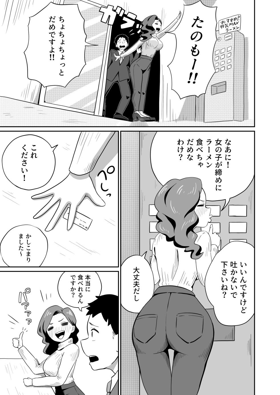 [さかなや] すみません！！ラーメンにち〇こが入っているのですが…！！2本目 [Digital] - Page 38