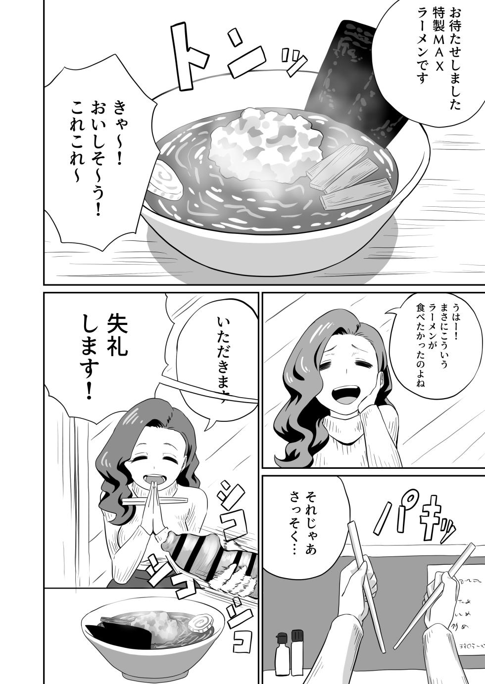 [さかなや] すみません！！ラーメンにち〇こが入っているのですが…！！2本目 [Digital] - Page 39