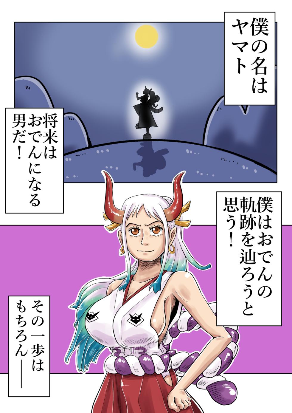 [Tsugu Tsugu] Yamato Man-yuuki  (One Piece) - Page 2