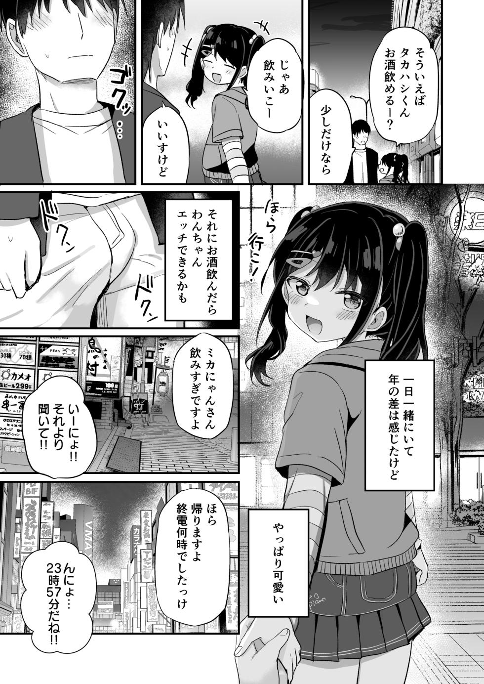 [Grand lemon (Tonari)] Heisei Hitoketa Loli Babaa o Aishite ne [Digital] - Page 6