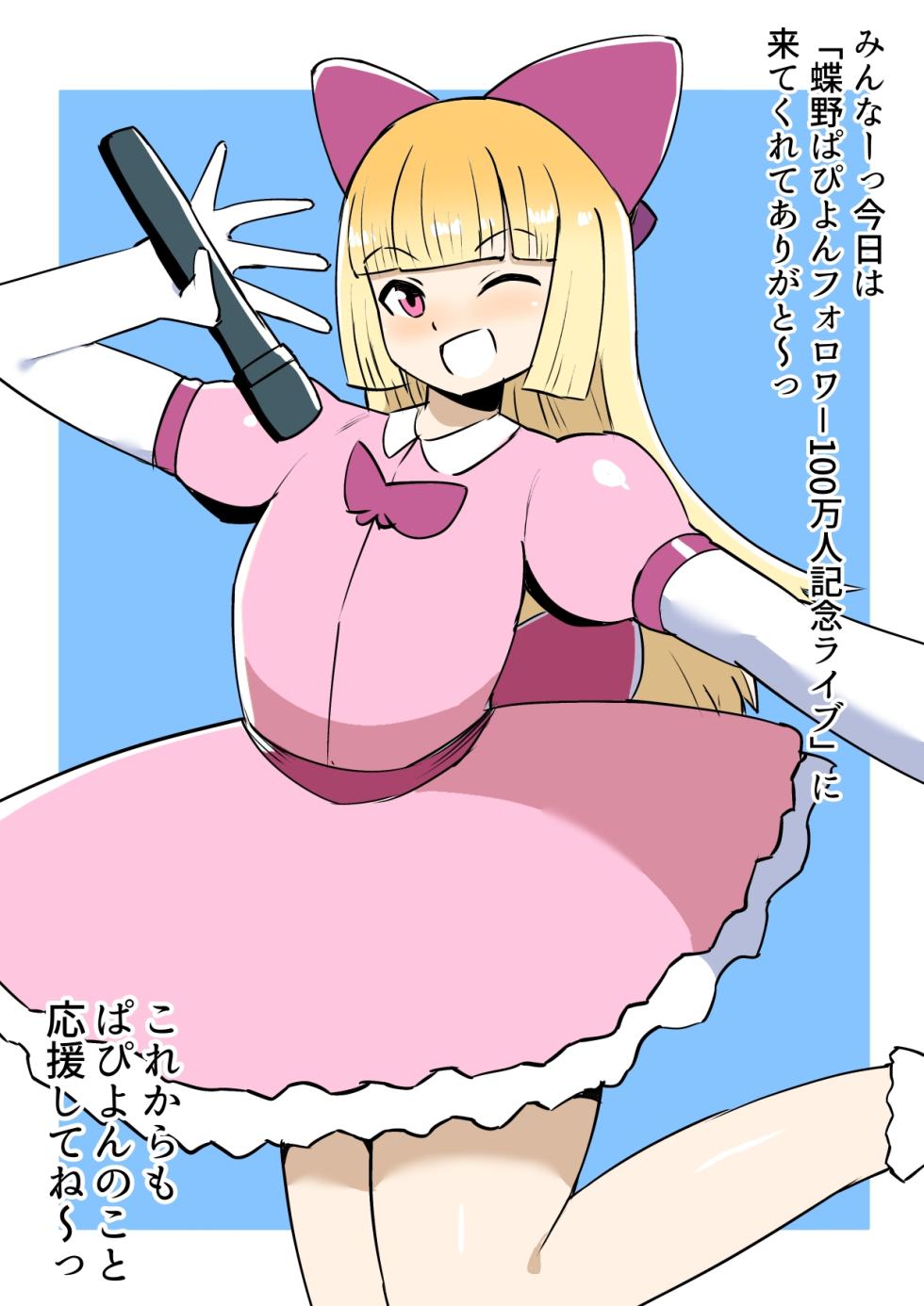 [Mano Mamomo] Soku Ochi 2 Pēji BUZAMANAL! - Page 11
