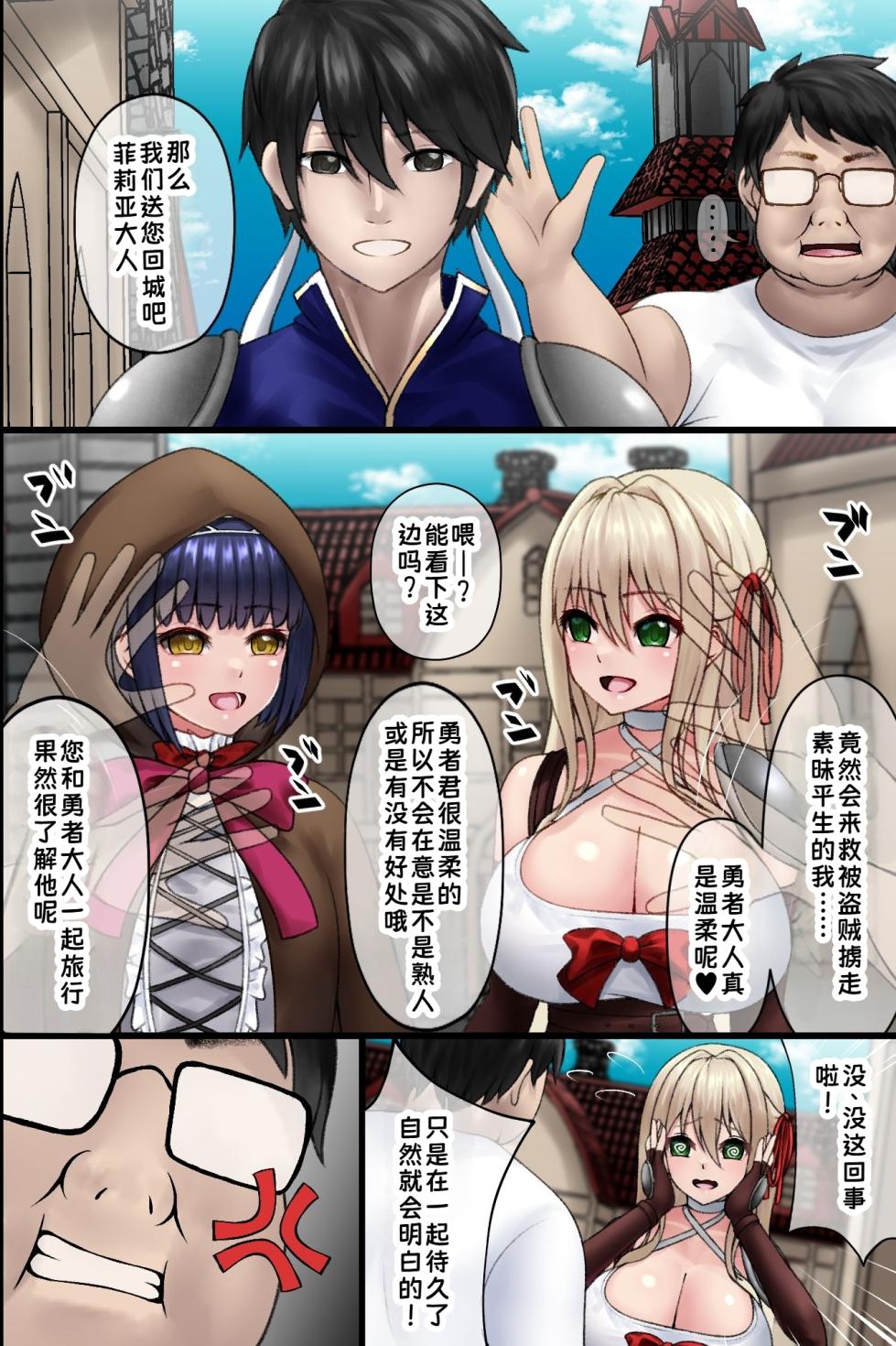[MCmc] Isekai Tensei Shitekita Himote no Ore ga Yuusha no Kawari ni Heroine-tachi ni Tanetsuke shite Netocchau Hanashi | 异世界转生而来的不受欢迎的我，代替勇者给女主角们播种并将她们睡走的故事 [Chinese] [蓝枫个人翻译] - Page 11