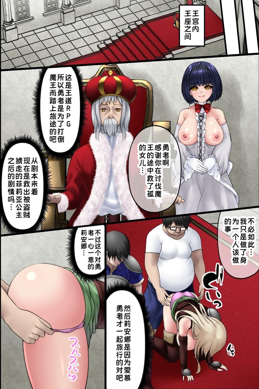 [MCmc] Isekai Tensei Shitekita Himote no Ore ga Yuusha no Kawari ni Heroine-tachi ni Tanetsuke shite Netocchau Hanashi | 异世界转生而来的不受欢迎的我，代替勇者给女主角们播种并将她们睡走的故事 [Chinese] [蓝枫个人翻译] - Page 15