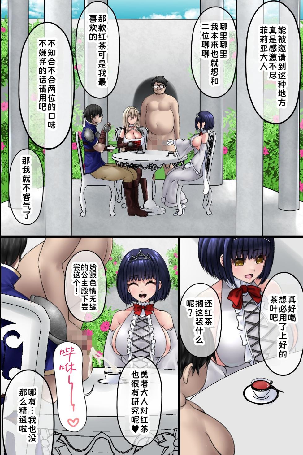 [MCmc] Isekai Tensei Shitekita Himote no Ore ga Yuusha no Kawari ni Heroine-tachi ni Tanetsuke shite Netocchau Hanashi | 异世界转生而来的不受欢迎的我，代替勇者给女主角们播种并将她们睡走的故事 [Chinese] [蓝枫个人翻译] - Page 25