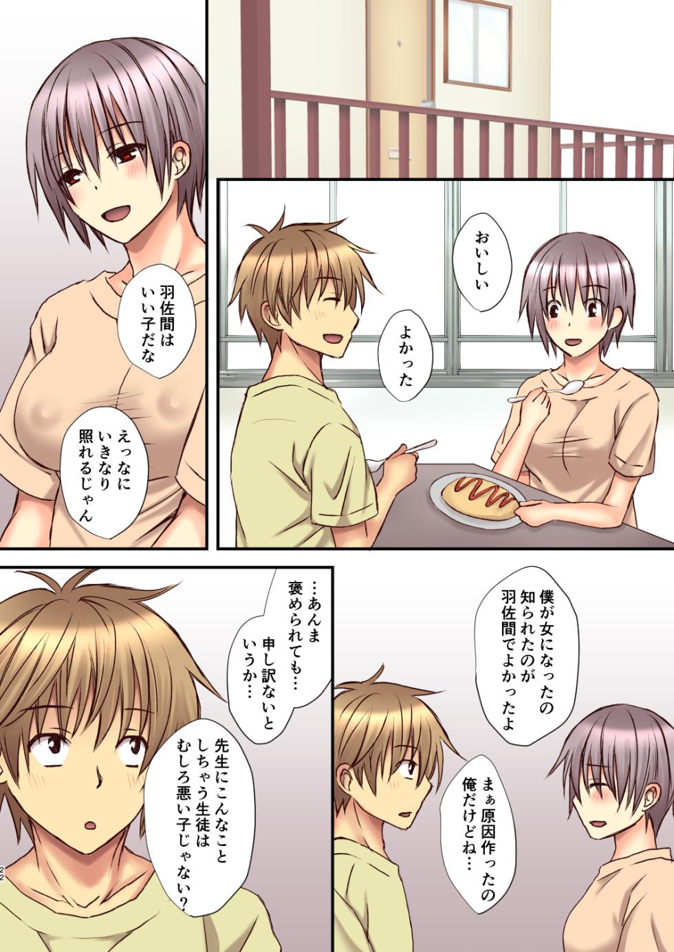 [Hyogetsu (Momonoki Fum)] Sagara Sensei no TS Keikenchi 3 - Page 21