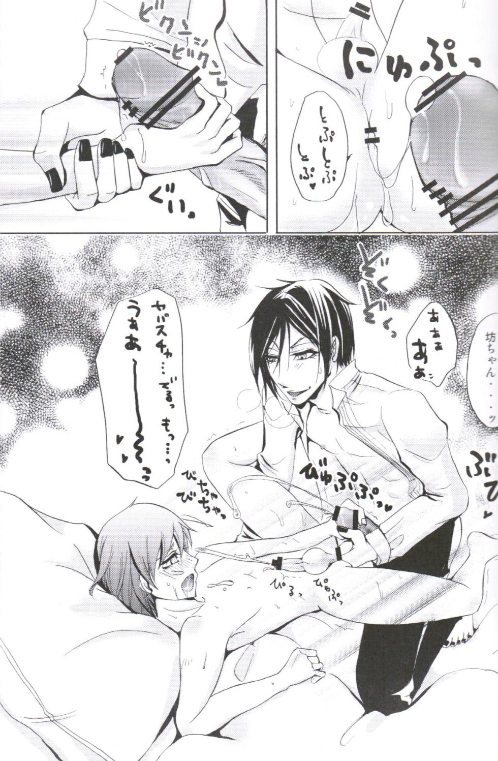 Queen's Servant(raw)- megaromaniac - Page 27