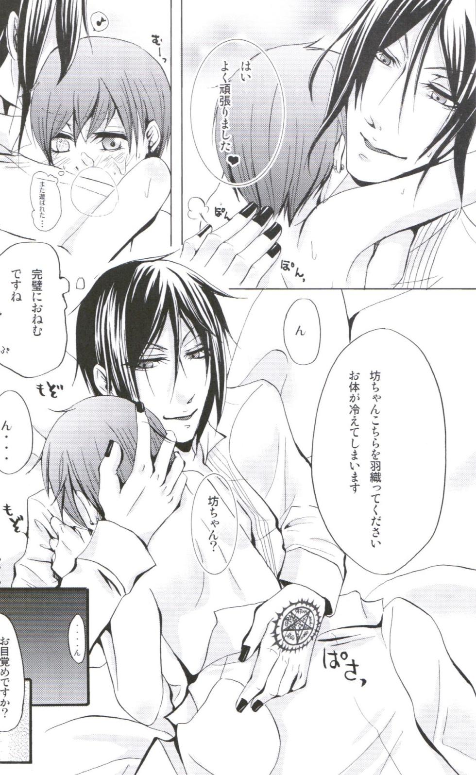 Queen's Servant(raw)- megaromaniac - Page 28