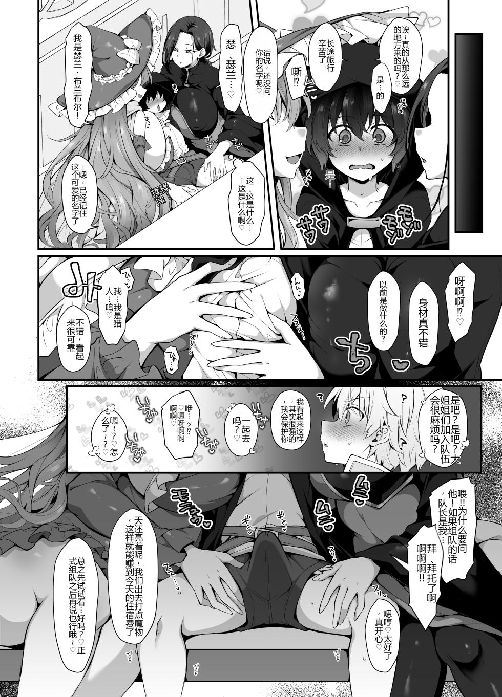 [Kimagure na Bakeneko (Jenigata)] Ubawareta Jinsei mo Otoko no Jishin mo Koigokoro mo Torimodoshite Saikyou Konyakusha-tachi to Sekai o Meguru Boukentan e [Chinese] [个人机翻] [Digital] - Page 10