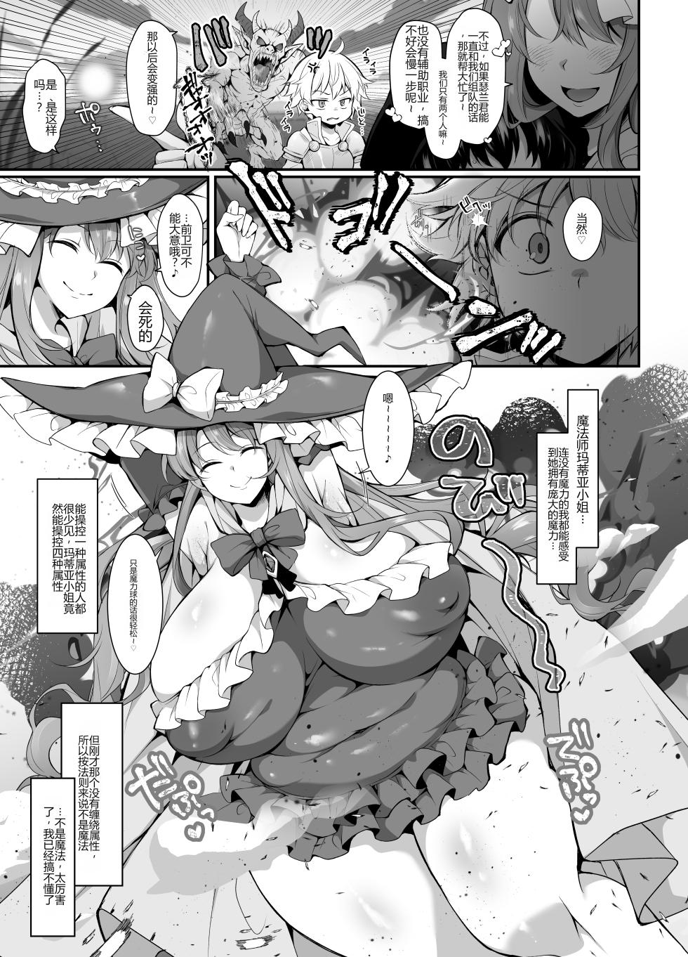 [Kimagure na Bakeneko (Jenigata)] Ubawareta Jinsei mo Otoko no Jishin mo Koigokoro mo Torimodoshite Saikyou Konyakusha-tachi to Sekai o Meguru Boukentan e [Chinese] [个人机翻] [Digital] - Page 13