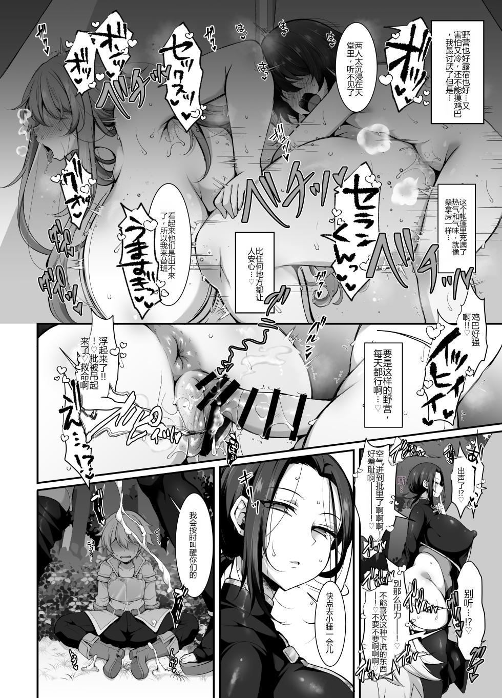 [Kimagure na Bakeneko (Jenigata)] Ubawareta Jinsei mo Otoko no Jishin mo Koigokoro mo Torimodoshite Saikyou Konyakusha-tachi to Sekai o Meguru Boukentan e [Chinese] [个人机翻] [Digital] - Page 28