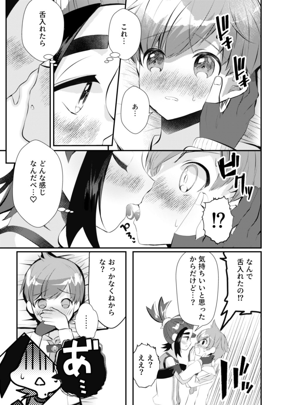 [黒霧]  大好きなキミとしたいこと (ポケモン) - Page 10