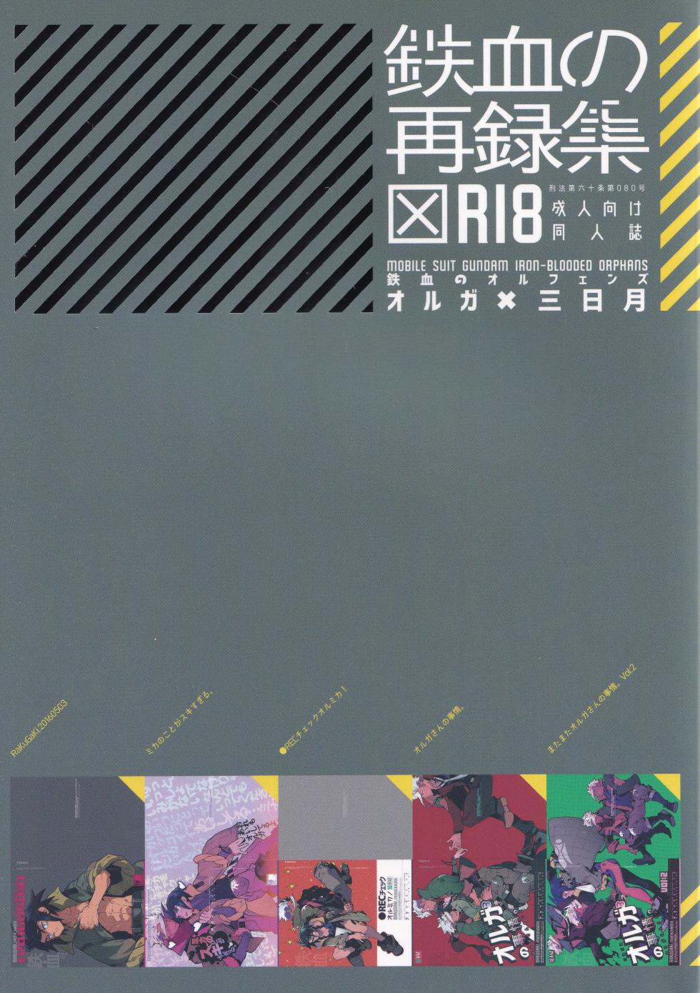 [Article 60 of Criminal Code (Shuhan)] Tekketsu no Sairokushu (Mobile Suit Gundam Tekketsu no Orphans) - Page 2