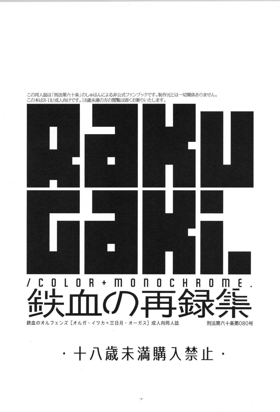 [Article 60 of Criminal Code (Shuhan)] Tekketsu no Sairokushu (Mobile Suit Gundam Tekketsu no Orphans) - Page 4