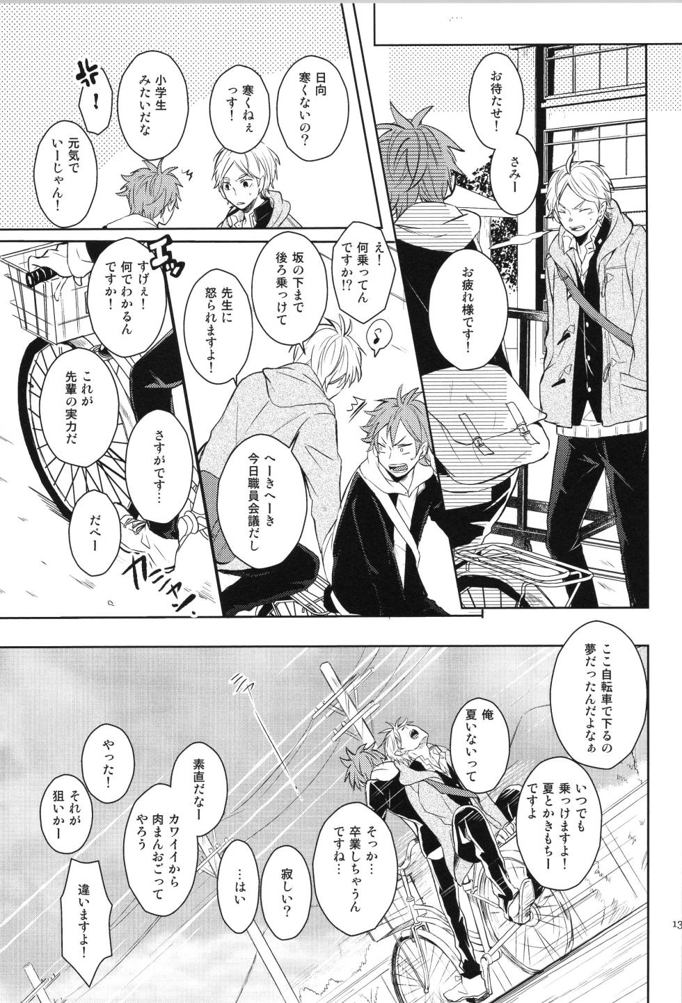 (C90) [catsnake (75)] Re:PLAY Sugahina Sairokuhon (Haikyuu!!) - Page 13
