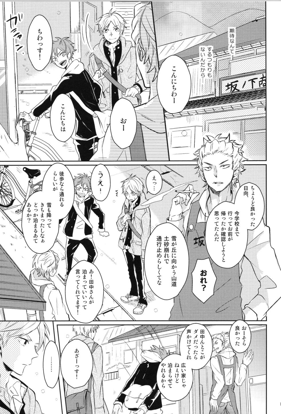(C90) [catsnake (75)] Re:PLAY Sugahina Sairokuhon (Haikyuu!!) - Page 15