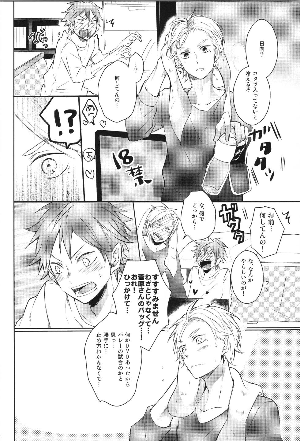 (C90) [catsnake (75)] Re:PLAY Sugahina Sairokuhon (Haikyuu!!) - Page 22