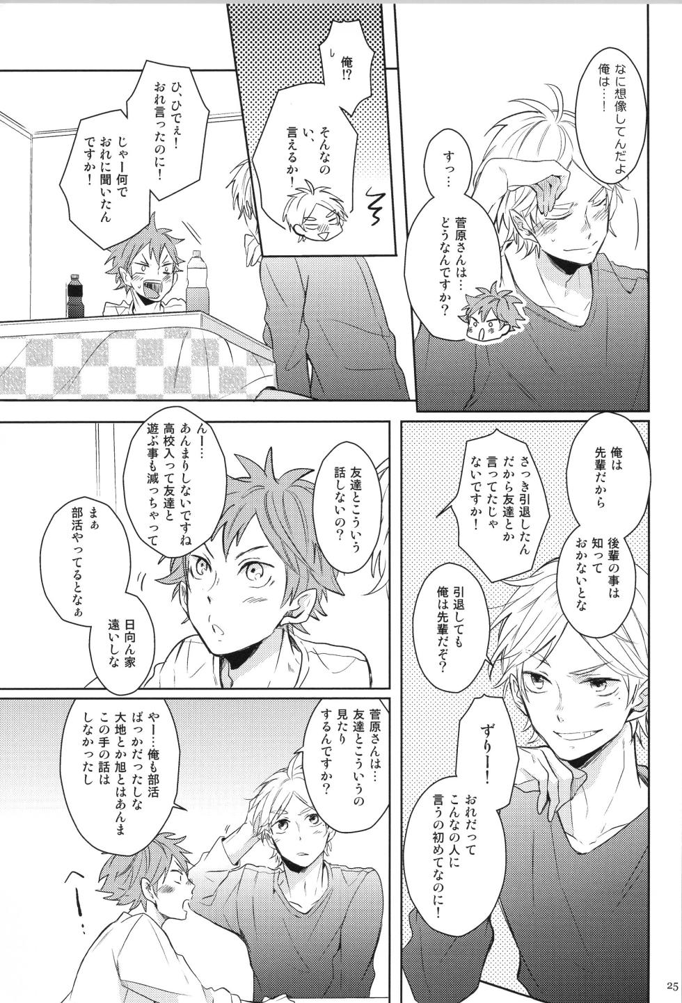 (C90) [catsnake (75)] Re:PLAY Sugahina Sairokuhon (Haikyuu!!) - Page 25