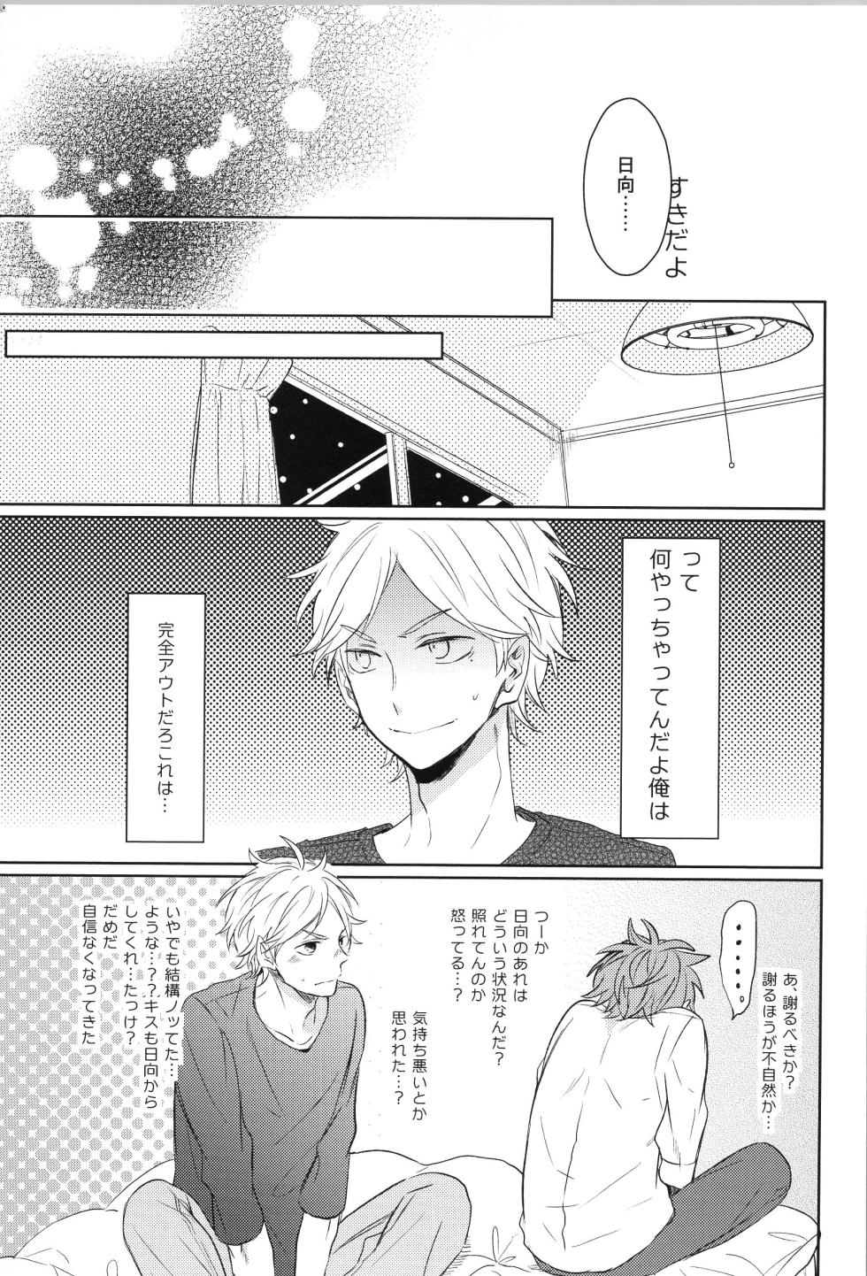 (C90) [catsnake (75)] Re:PLAY Sugahina Sairokuhon (Haikyuu!!) - Page 37