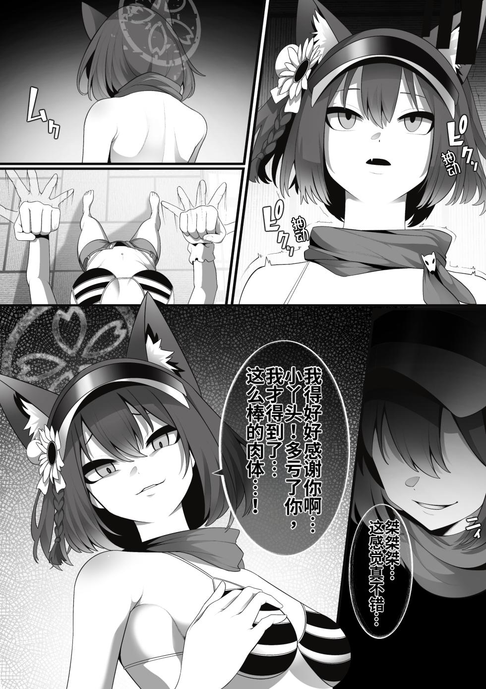 [Hyoui Lover (Tokumeikibou)] Mizugi Izuna ga Fuuin Sarete Ita Akuryou ni Nottorareru Hanashi (Blue Archive) [Chinese] - Page 4