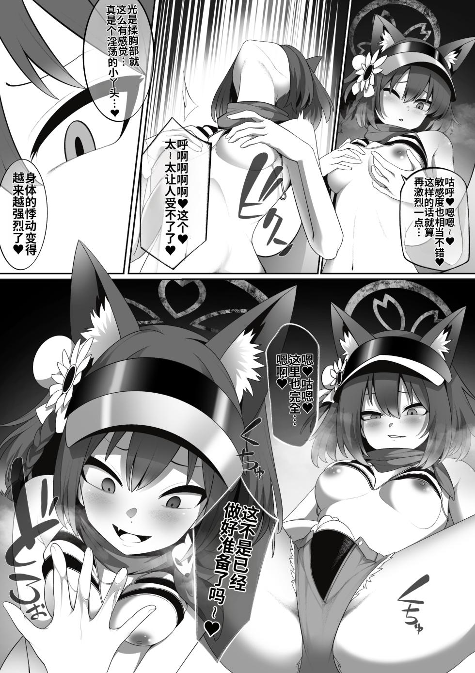 [Hyoui Lover (Tokumeikibou)] Mizugi Izuna ga Fuuin Sarete Ita Akuryou ni Nottorareru Hanashi (Blue Archive) [Chinese] - Page 6