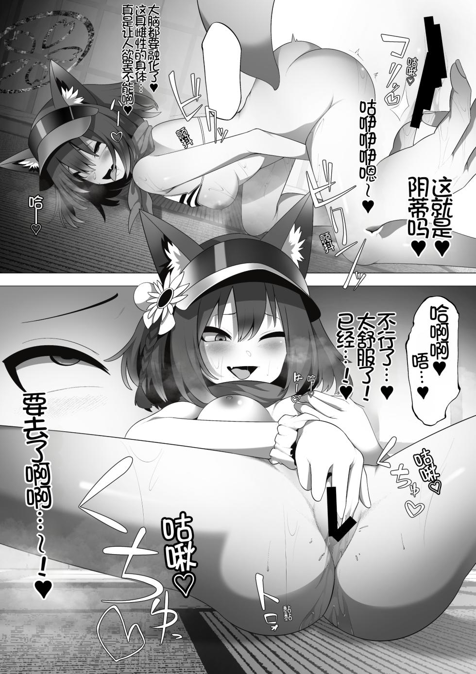 [Hyoui Lover (Tokumeikibou)] Mizugi Izuna ga Fuuin Sarete Ita Akuryou ni Nottorareru Hanashi (Blue Archive) [Chinese] - Page 9